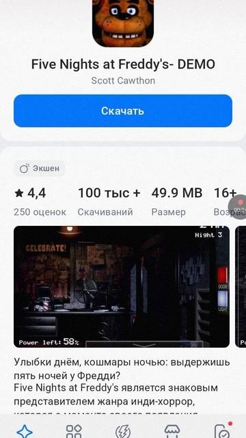 как скачать на телефон игру 5 ночей с фреди