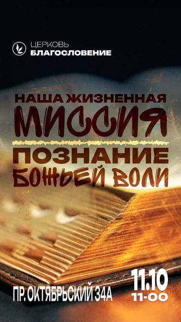 Наша жизненная миссия и Познание Божьей воли
