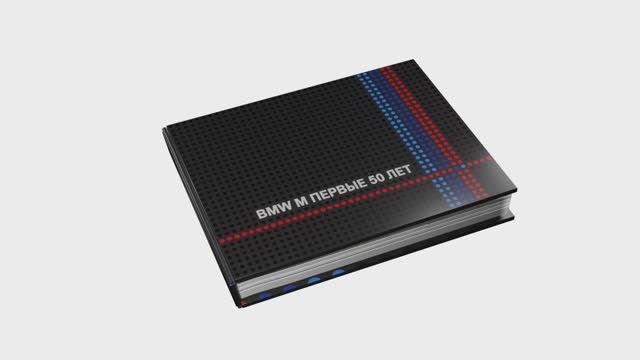 Юбилейная книга BMW M Первые 50 лет