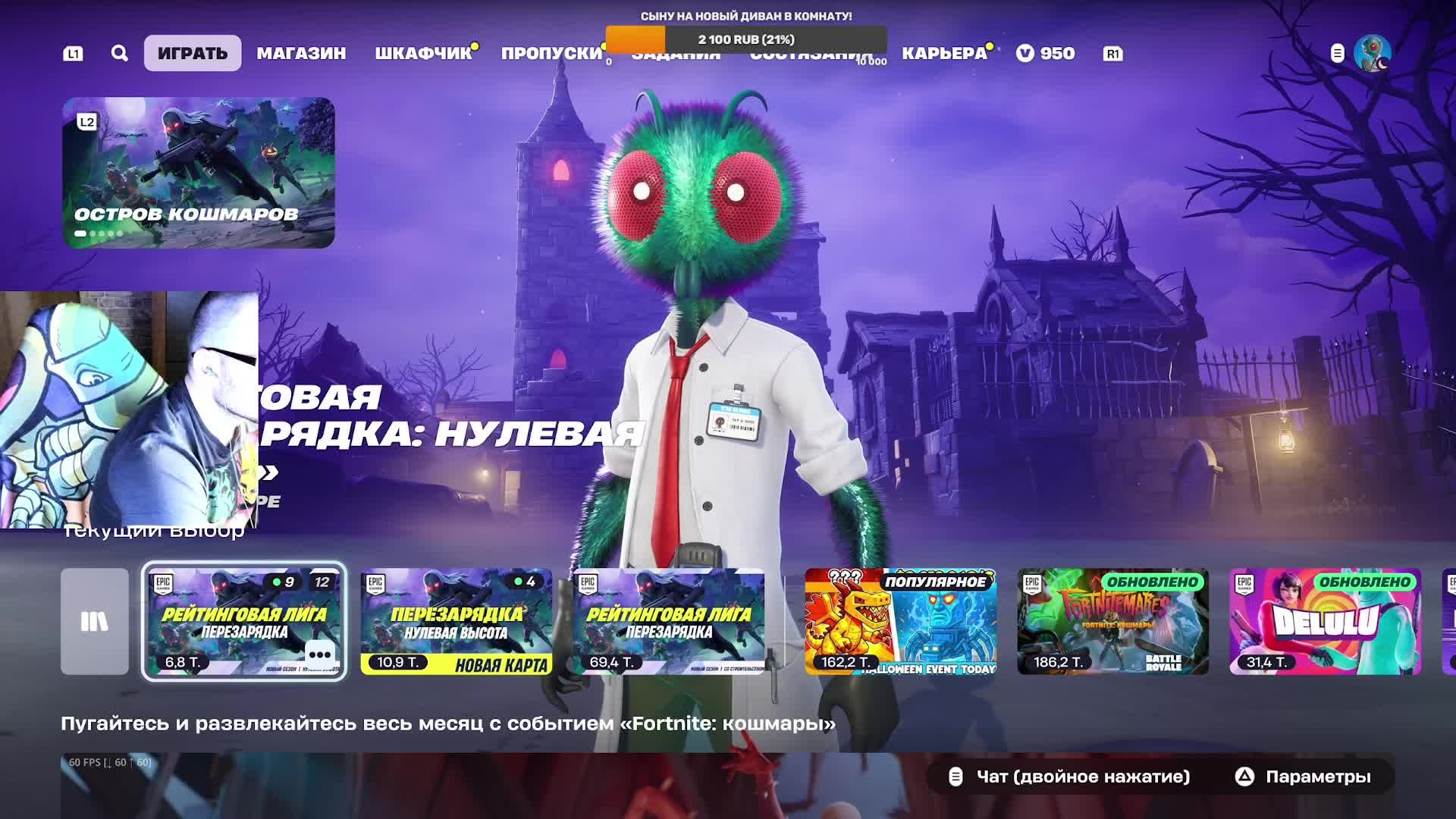 Fortnite | Муховод | -15 | Погружаемся в кошмары!