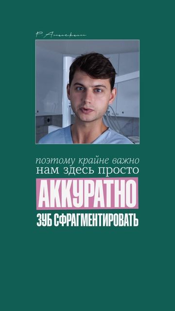 Сложное удаление зуба мудрости - корень прилежит к каналу н/челюсти