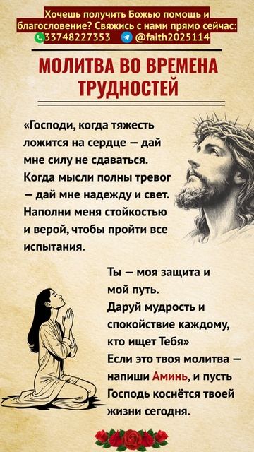 Молитва во времена трудностей