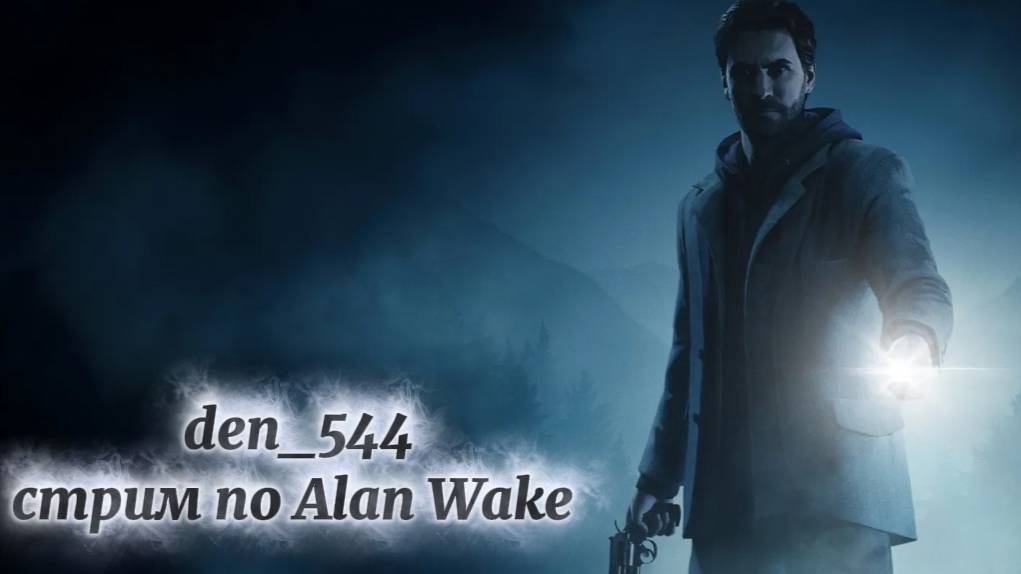 Cтрим прохождение игры Alan Wake 2 Часть 1