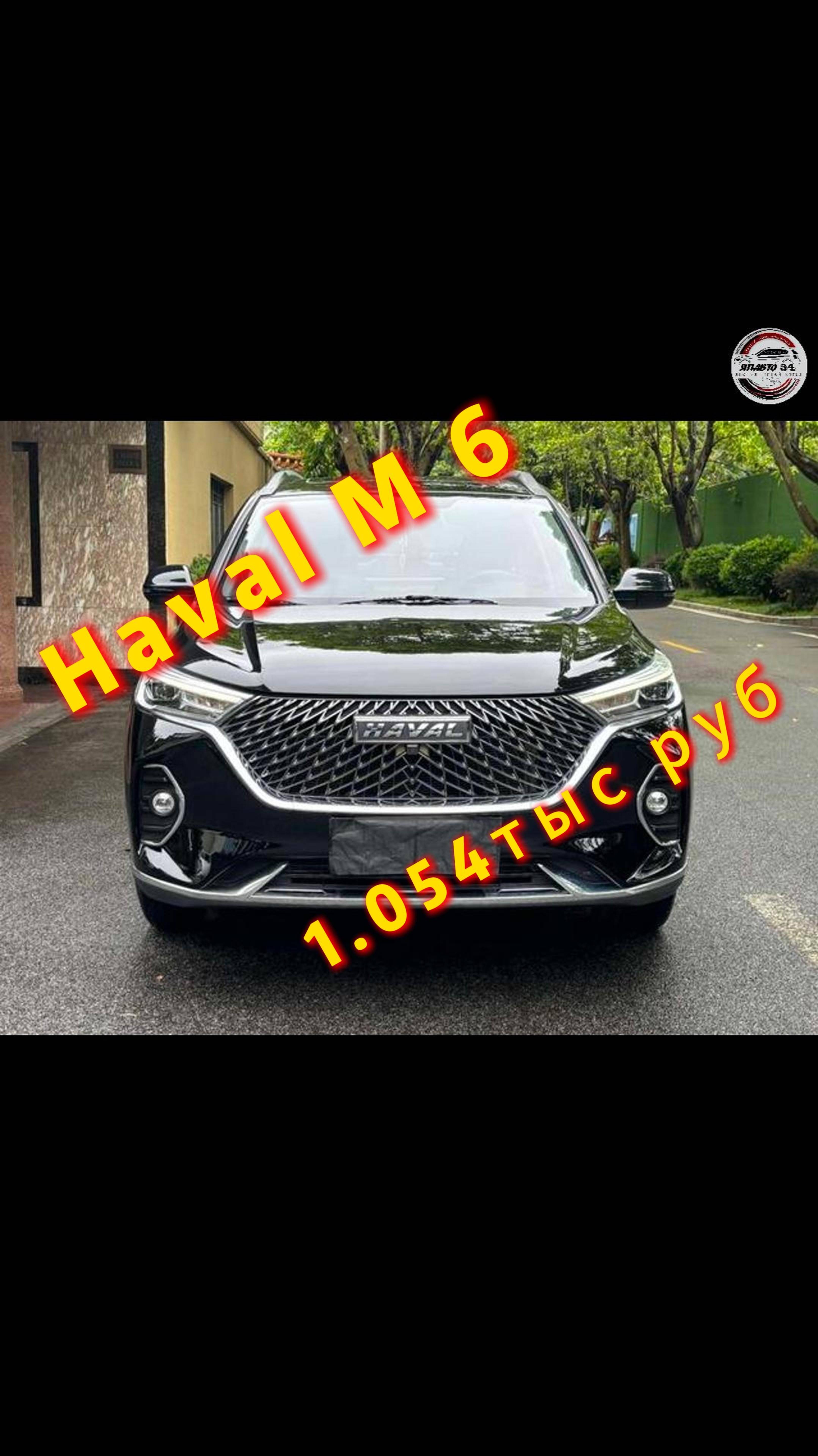 Haval M6 из Китая