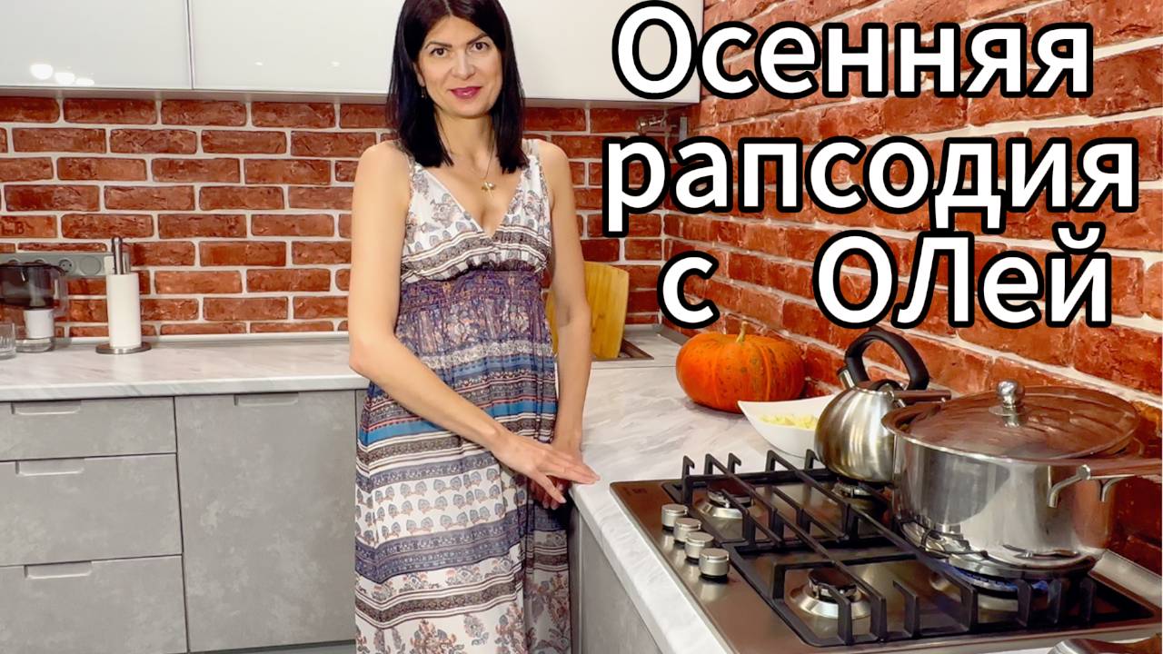 Осенний суп. Куда деть тыкву. Легкий ужин для осени.
