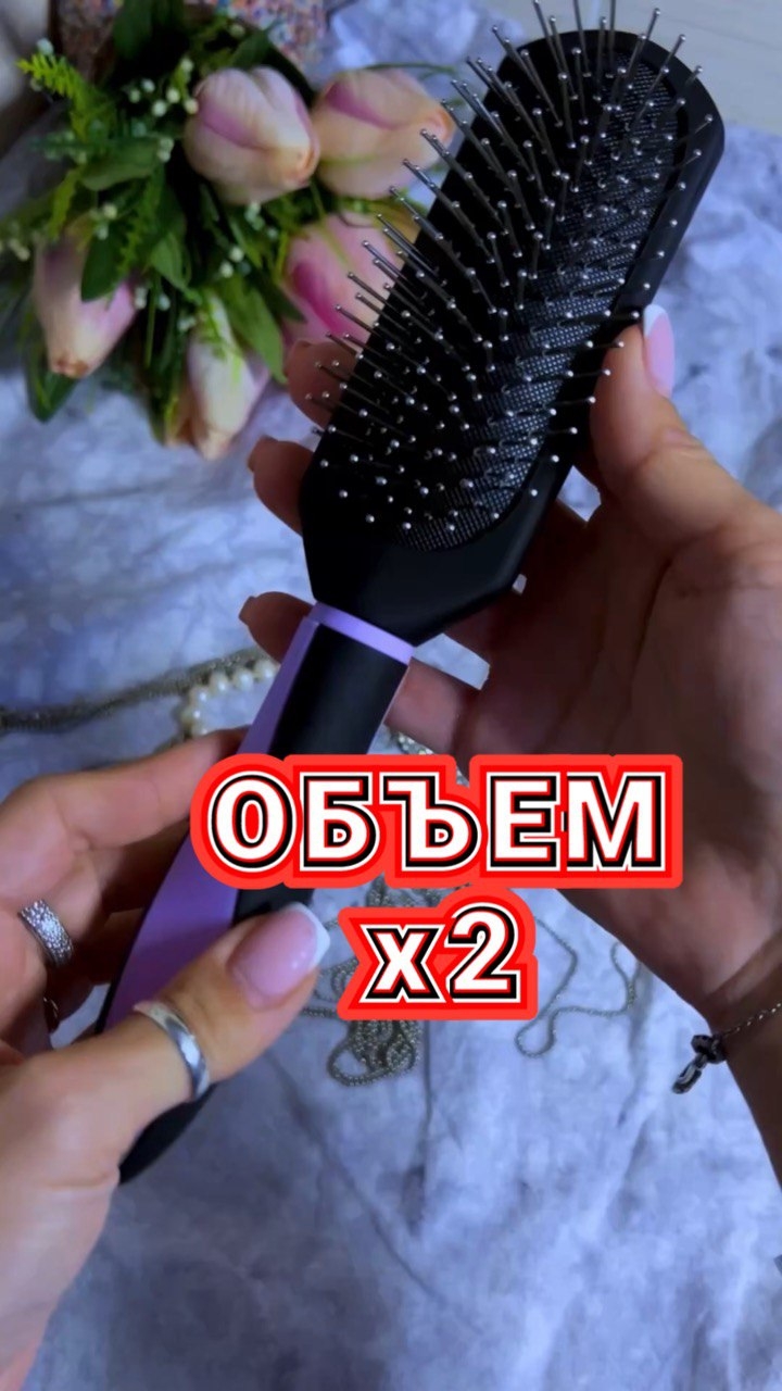 Самая удобная расческа для прикорневого объема😍