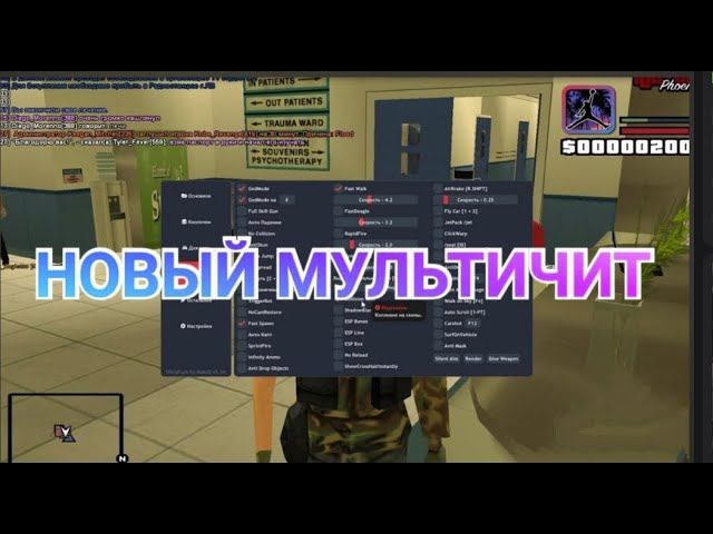 ПРИВАТНЫЙ ОБНОВЛЕННЫЙ МИНИ-МУЛЬТИЧИТ ( AIM WH РВАНКА) ДЛЯ ARIZONA SAMP 2024 МУТИЧИТ АРИЗОНА
