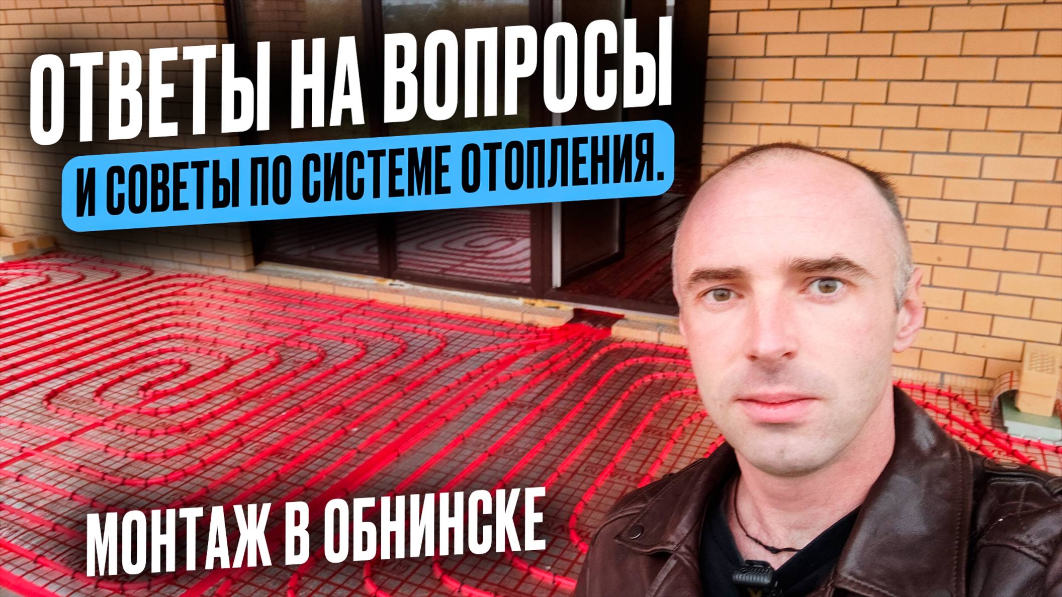 Монтаж системы отопления в Обнинске