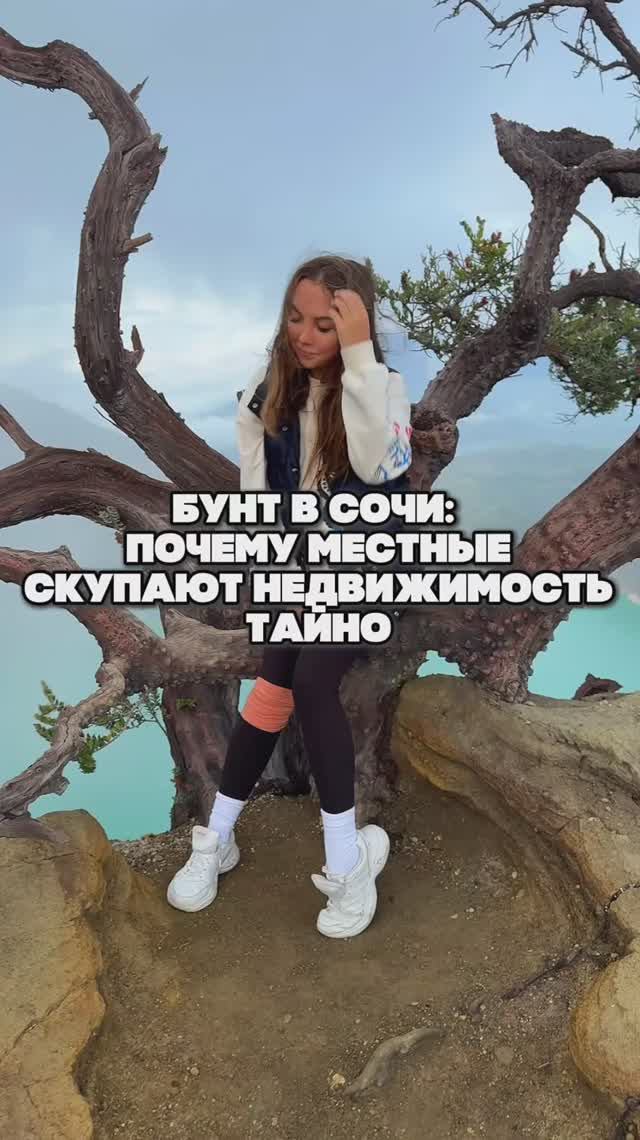 Бунт в Сочи