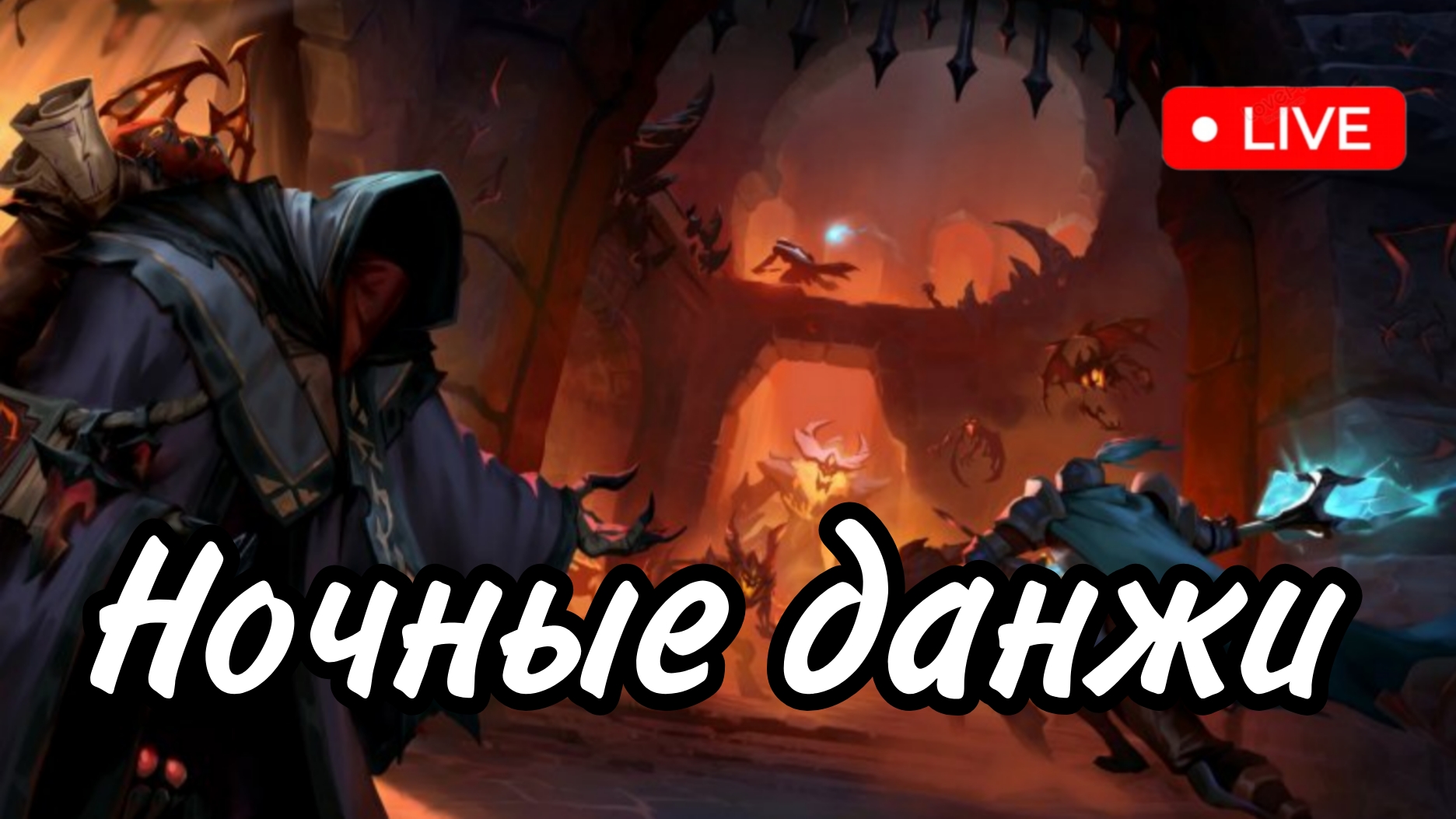 Ночные данжи в ALBION ONLINE