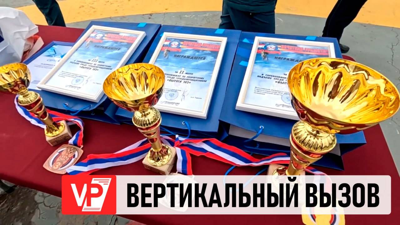 В ВОЛГОГРАДЕ ПРОШЛИ СОРЕВНОВАНИЯ ПОЖАРНЫХ, ПОСВЯЩЕННЫЕ  35-ЛЕТИЮ МЧС