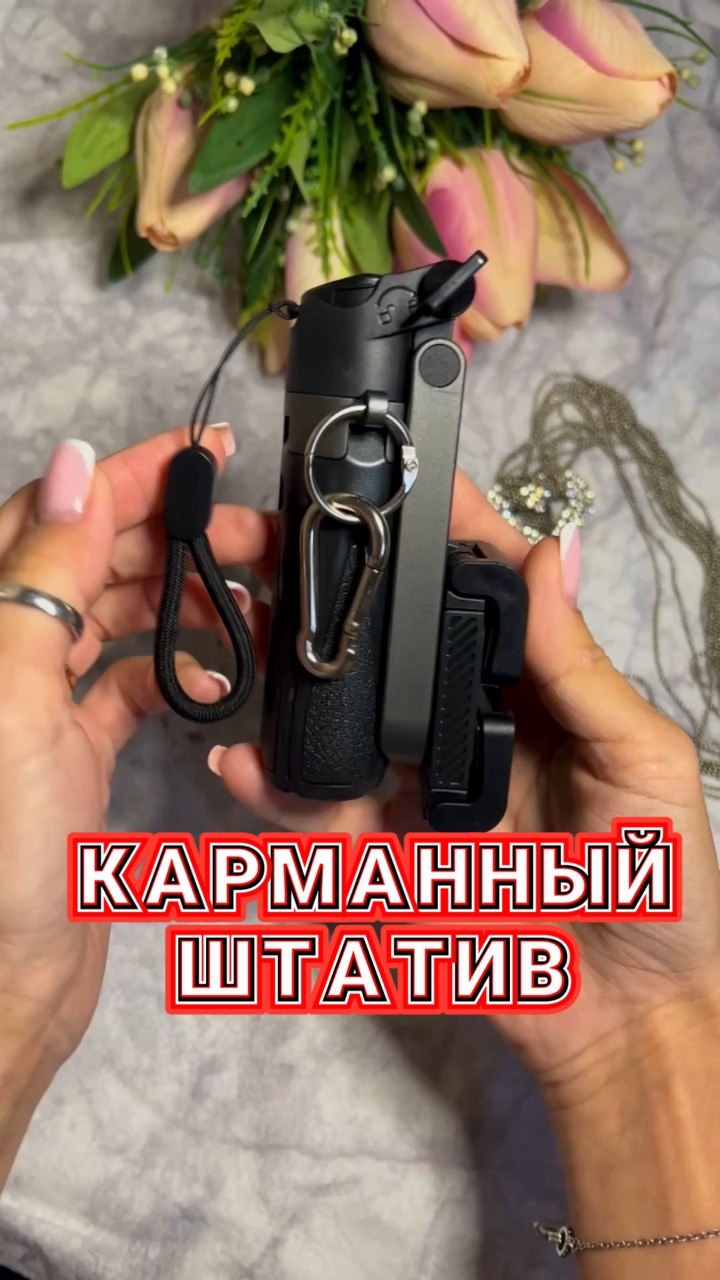 Мини штатив для идеальной съемки