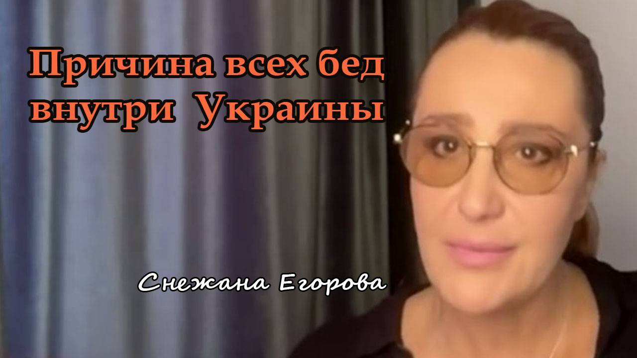 Снежана Егорова: 