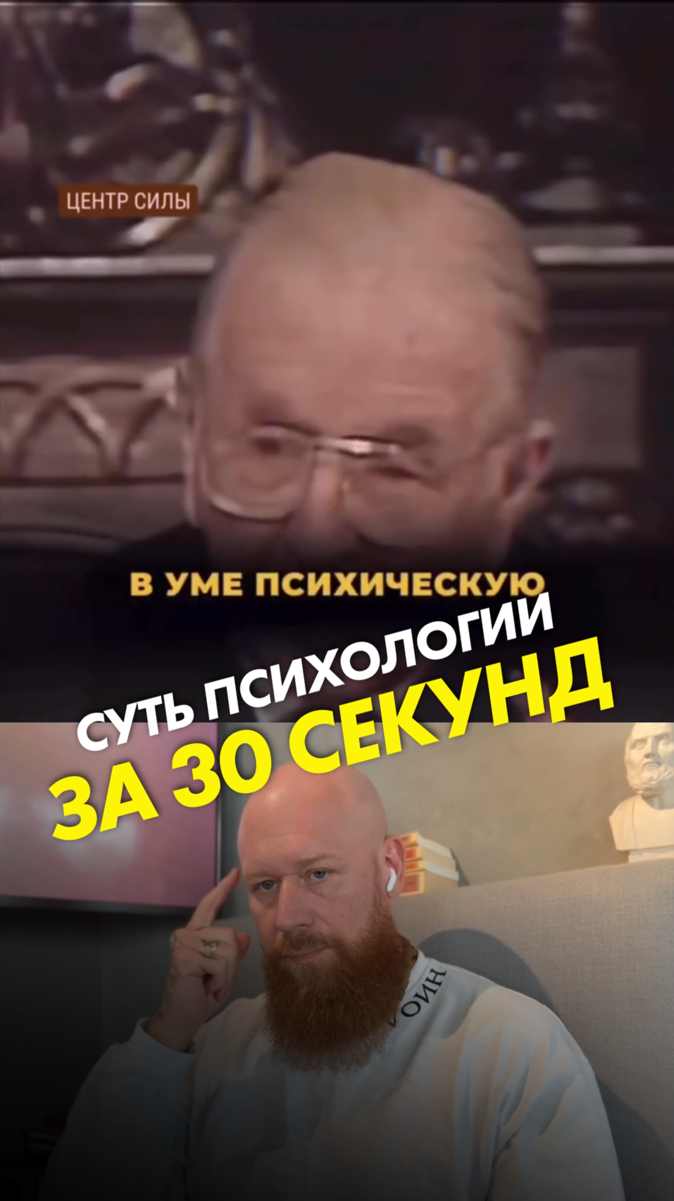 Суть психологии за 30 секунд