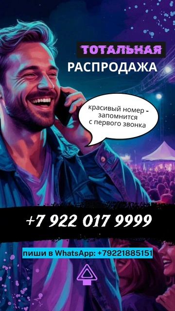 Продаем номера с оформлением на Вас