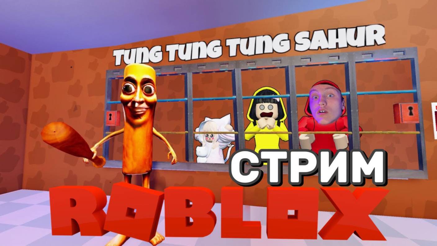Roblox: Грандиозный игровой марафон 11.10.2025! 🎮