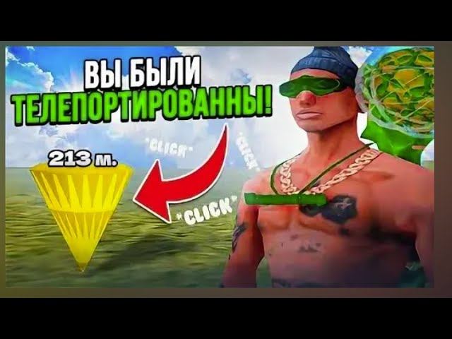 ClickWarp ТЕЛЕПОРТ НА КОЛЕСИКО МЫШИ ( КЛИК ВАРП 2024 ) НА БОЛЬШИЕ РАССТОЯНИЯ SAMP ARIZONA RP NEW