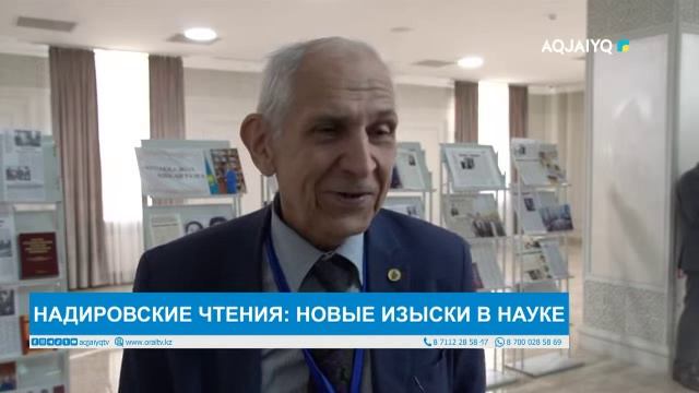 НАДИРОВСКИЕ ЧТЕНИЯ НОВЫЕ ИЗЫСКИ В НАУКЕ И ОБРАЗОВАНИИ