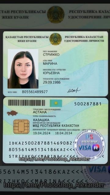 фотошоп ID карты Казахстана