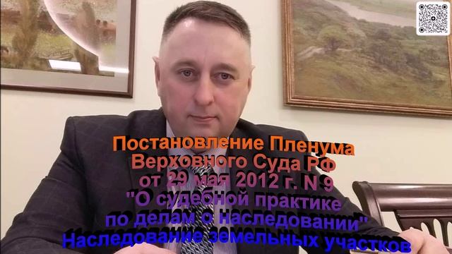 Постановление Пленума ВС РФ от 29 мая 2012 года 9 О судебной практике по делам о наследовании