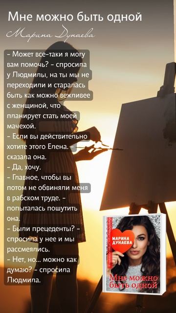 Мне можно быть одной