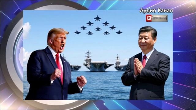 Трамп обвинил Китай в агрессии и начал торговую войну: фондовый рынок рухнул  - ждать ли военного ст