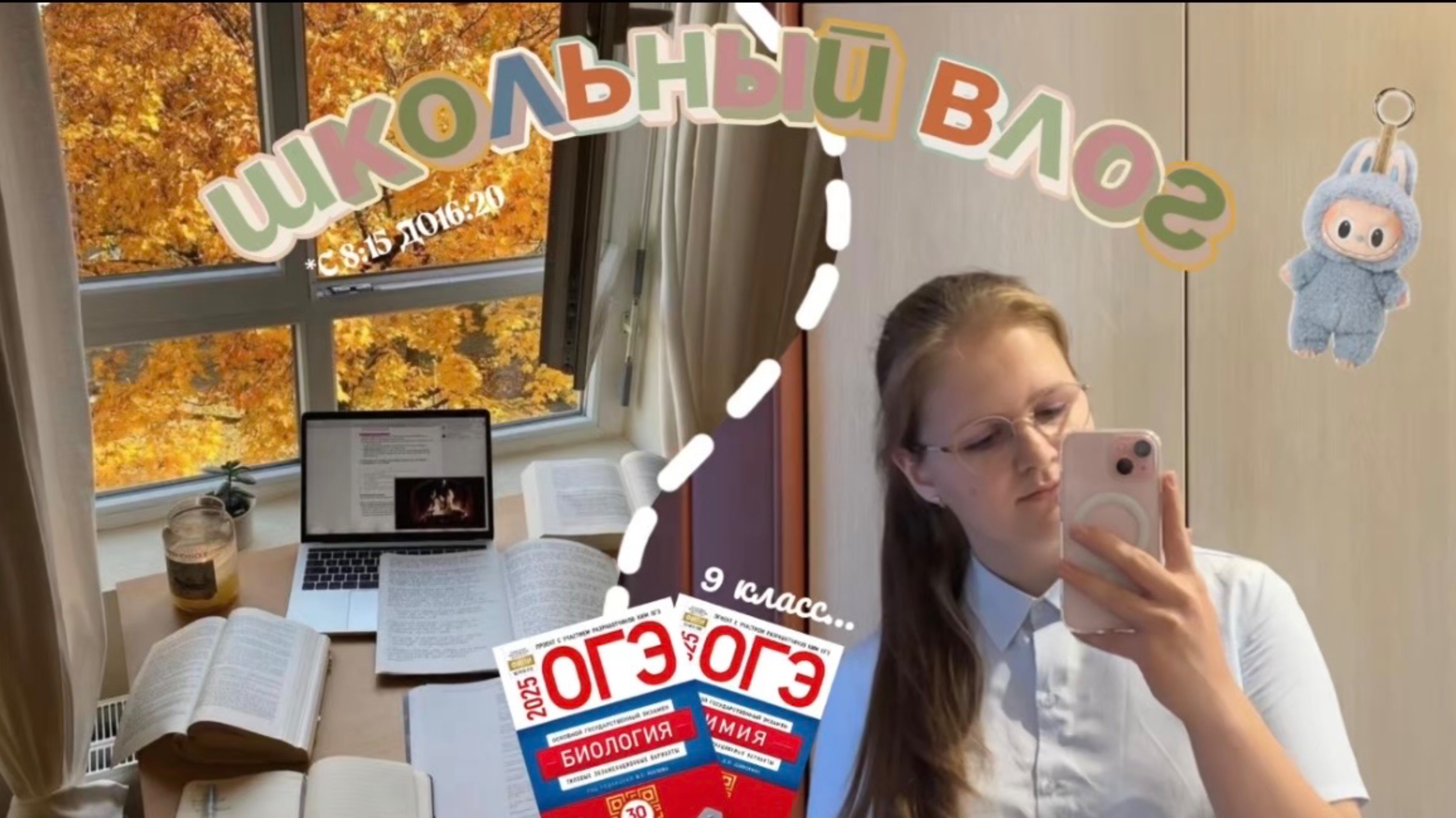 🎓ШКОЛЬНЫЙ ВЛОГ✨Подготовка к ОГЭ | ULYANA.