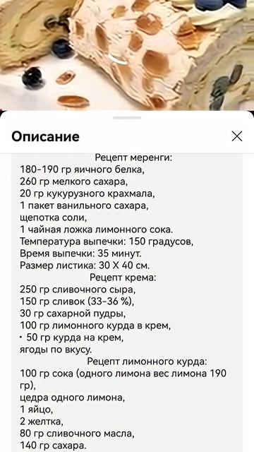 Рецепт настоящей меренги