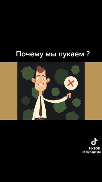 пук