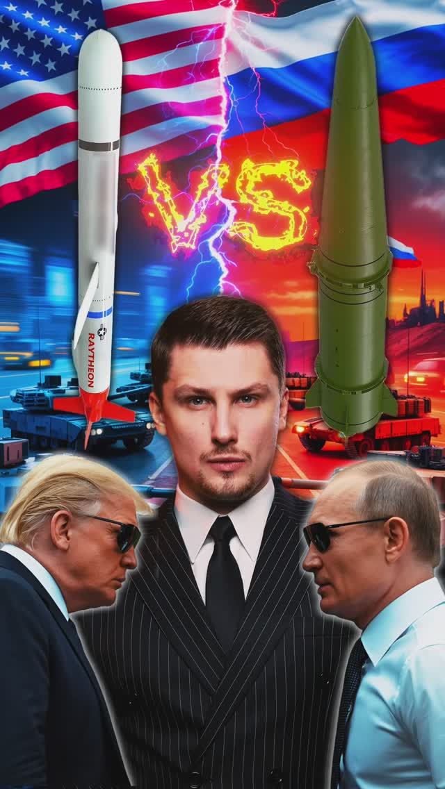Путин угрожает Трампу. Искандер против Томагавк