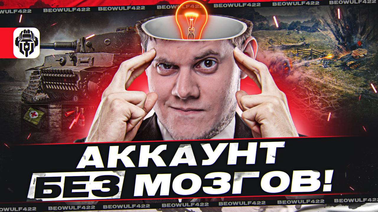 🔥АККАУНТ БЕЗ МОЗГОВ ● АУКЦИОН НА ПРОКАЧКУ!