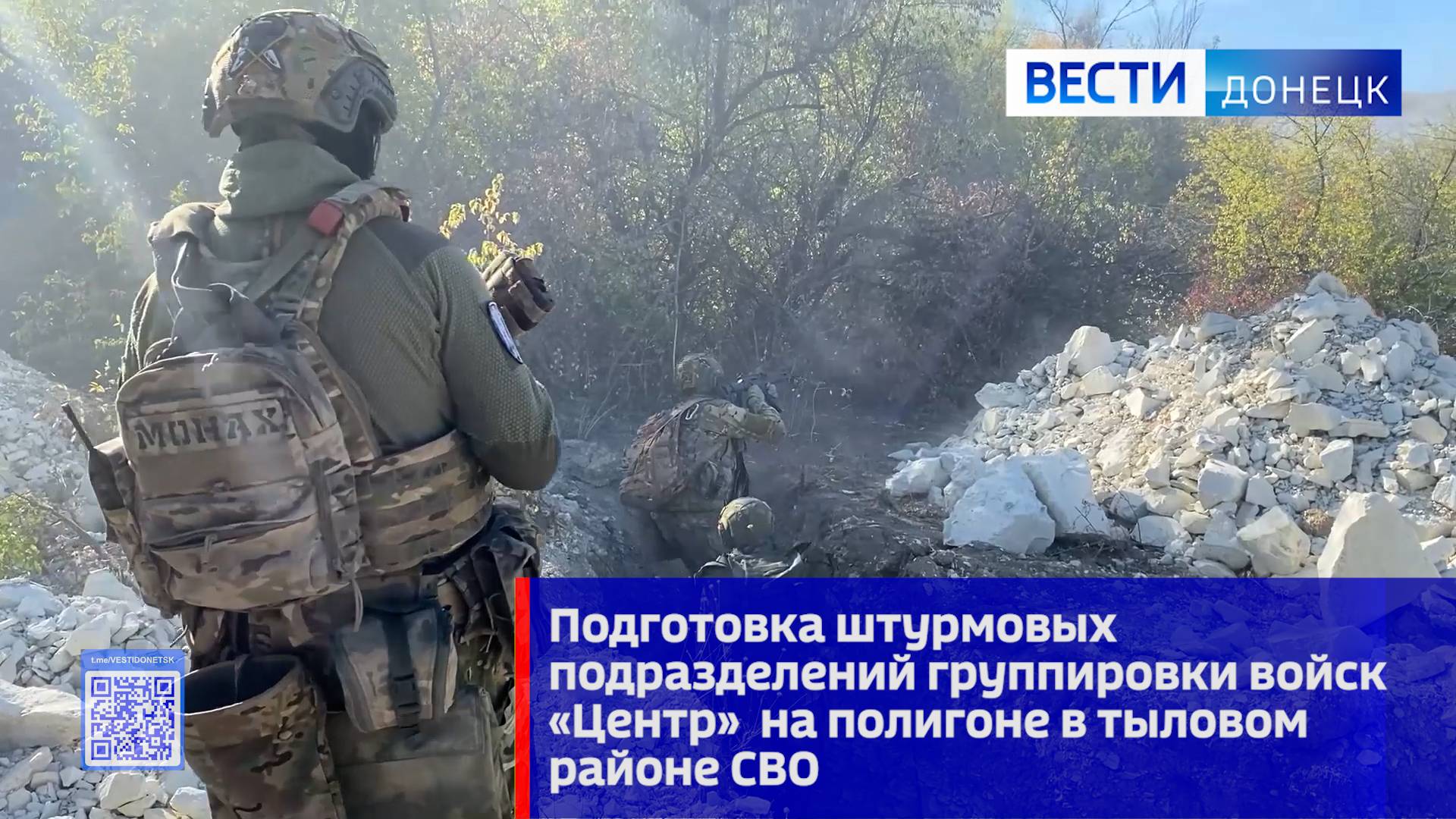 Подготовка штурмовых подразделений группировки войск «Центр»  на полигоне в тыловом районе СВО