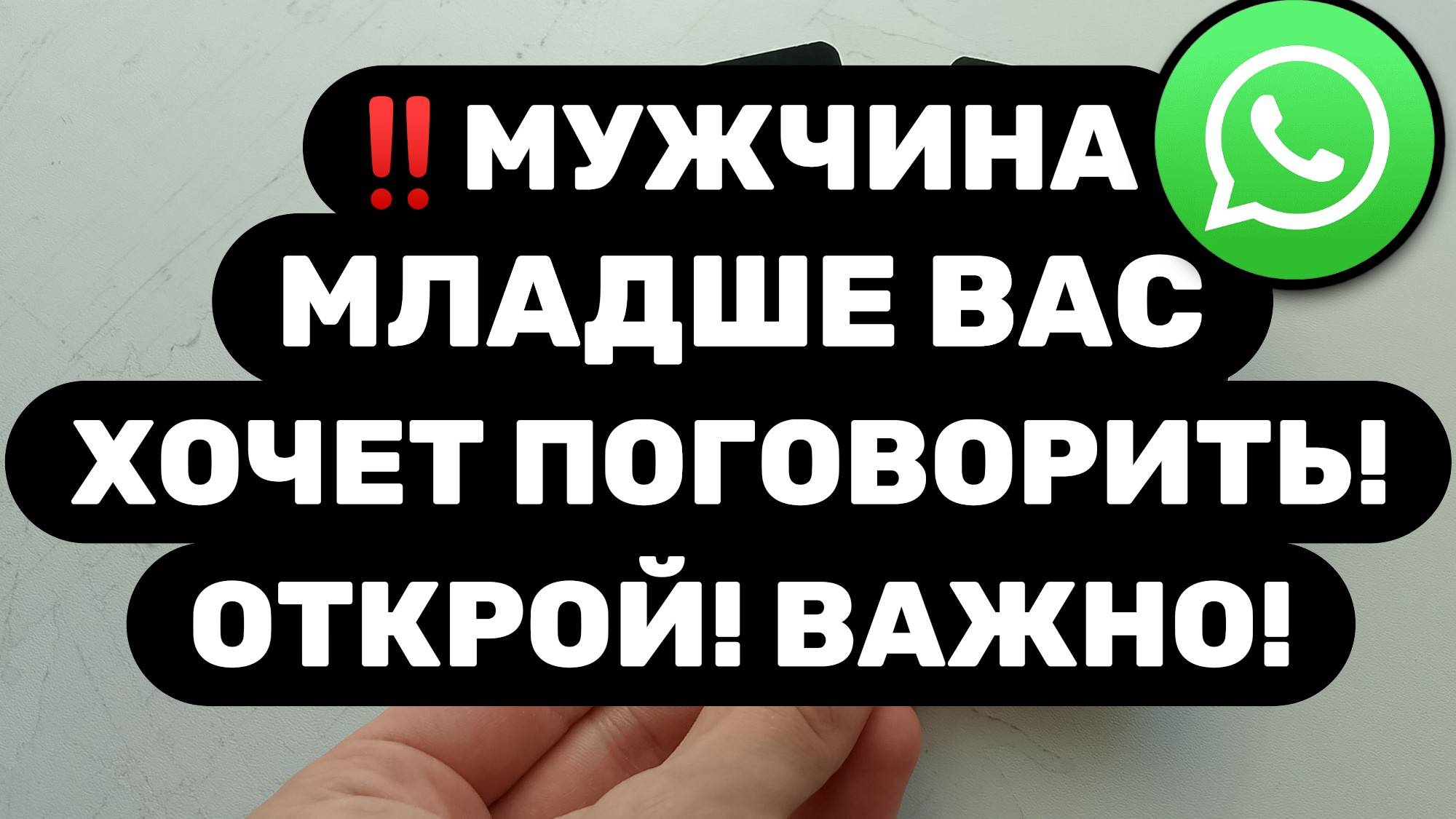 ЕГО СЛОВА ТРОНУТ ДО СЛЁЗМУЖЧИНА МЛАДШЕ РЕШИЛСЯ НА ЭТО... Таро расклад