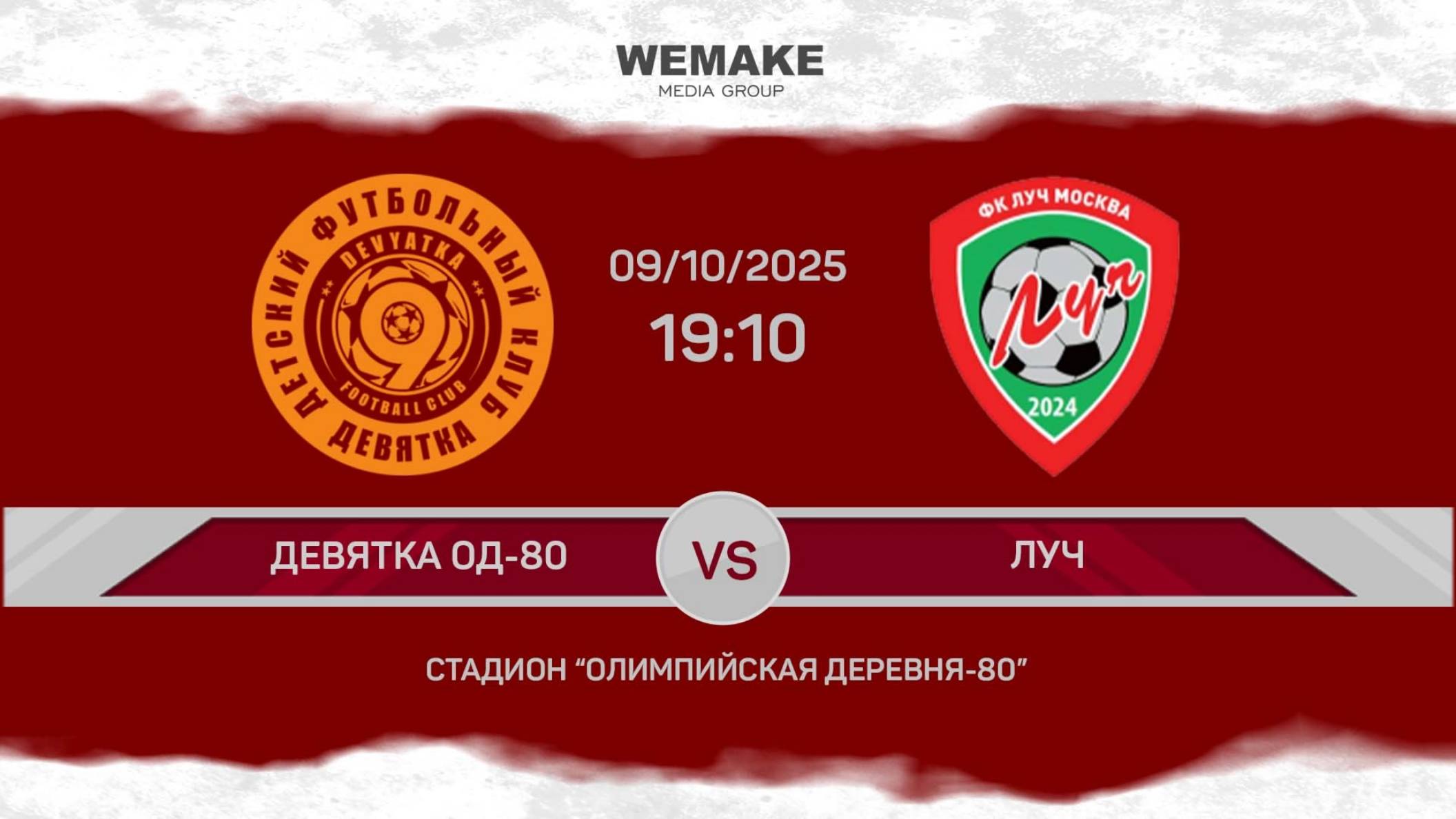 09.10.2025, Чемпионат Москвы среди ЛФК, дивизион 