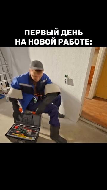 Первый день на работе😁😁😁