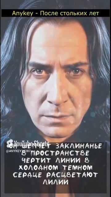 #северусснейп #severussnape  #трек #музыка #песня #anykey #топ #lyrics (1)