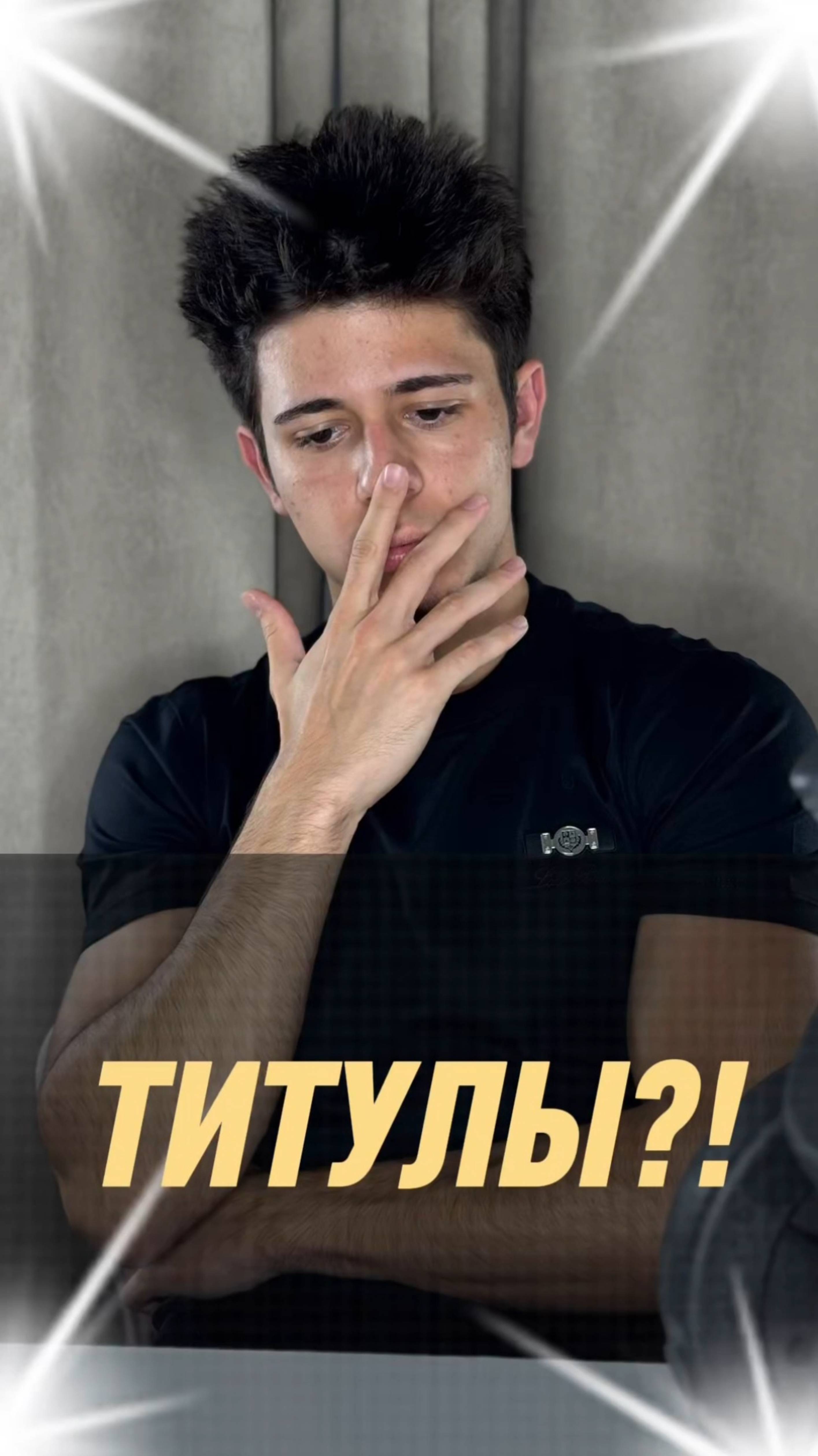 Сколько титулов