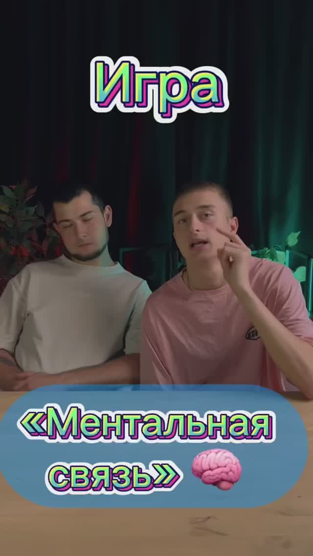 Ментальная связь