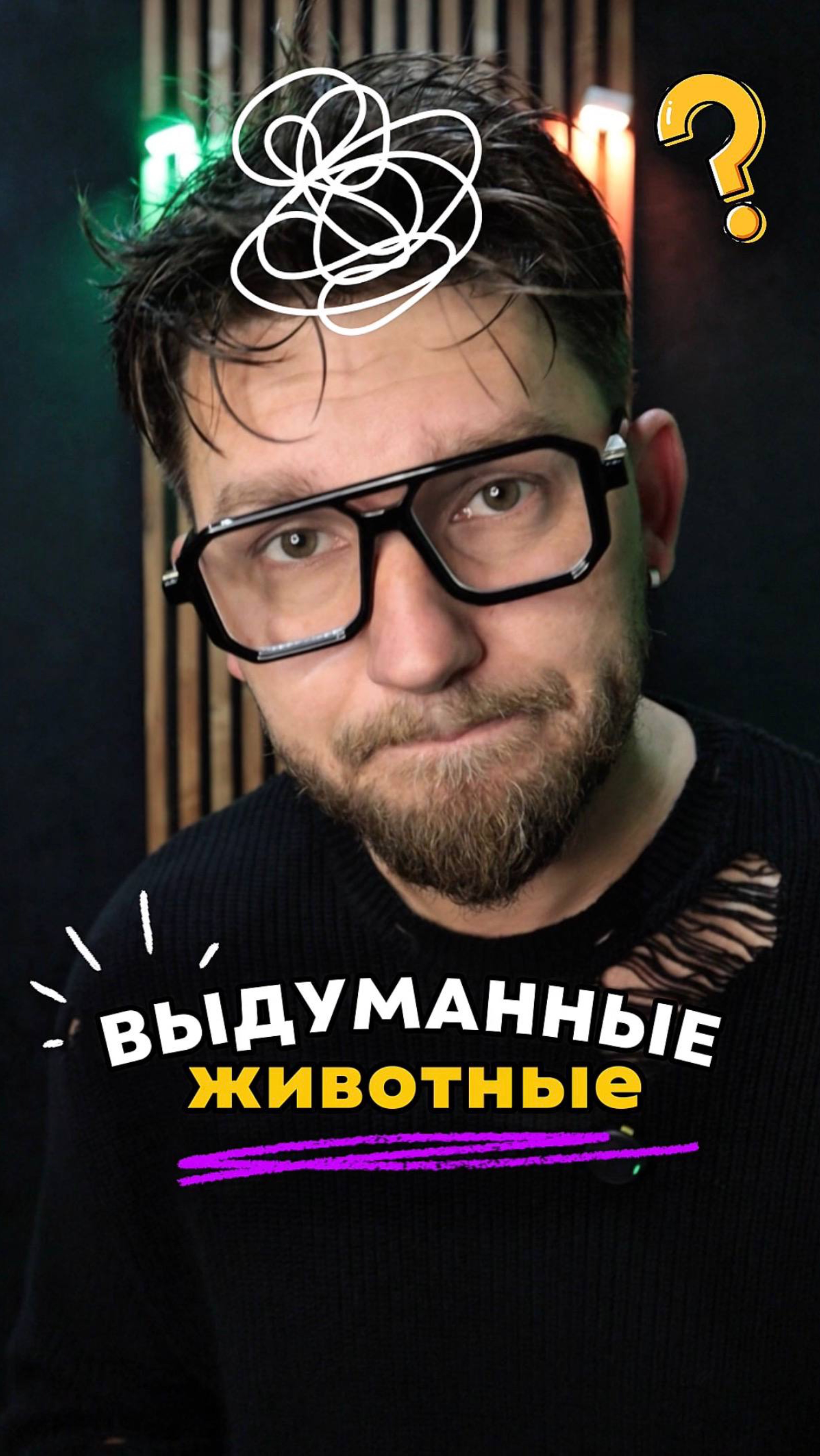 А что это за животное такое?