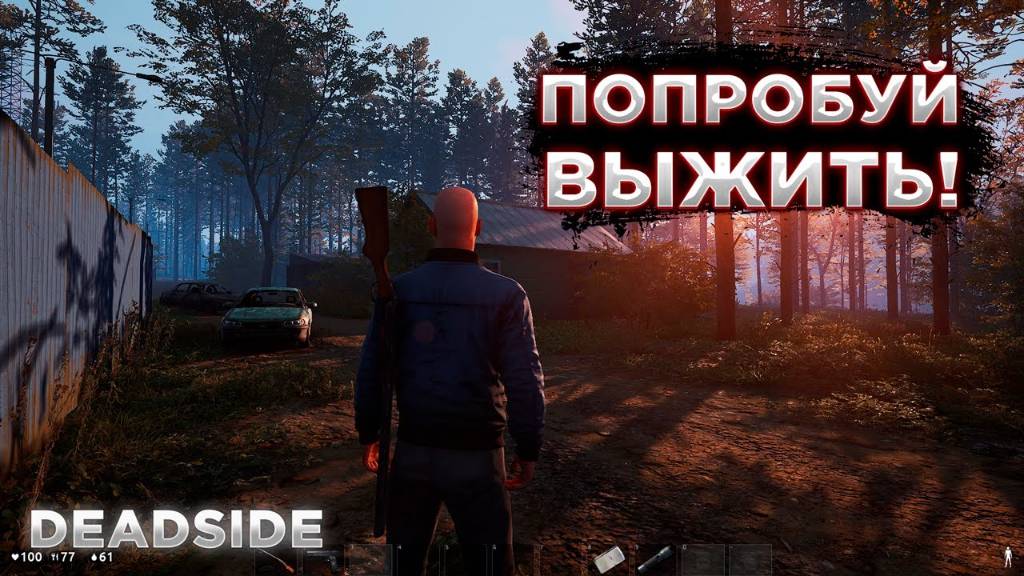 Deadside выживание в кооперативе на сервере Belorus #2