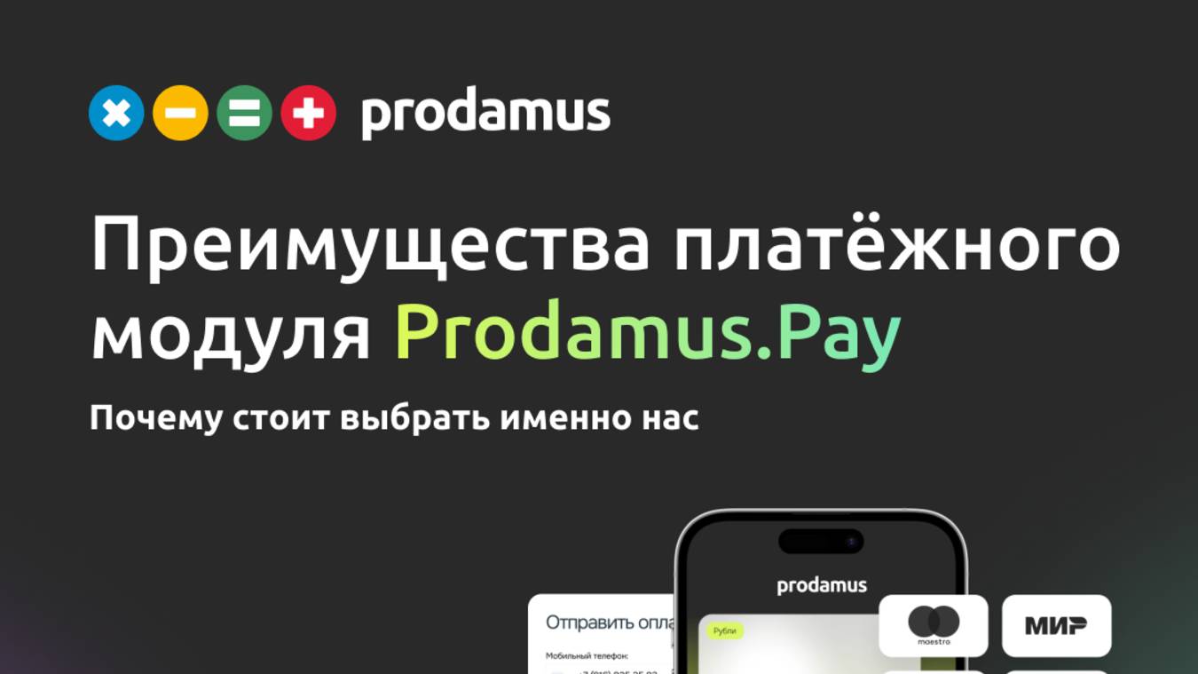 Устали искать сервис для приёма платежей онлайн? У меня хорошие новости!