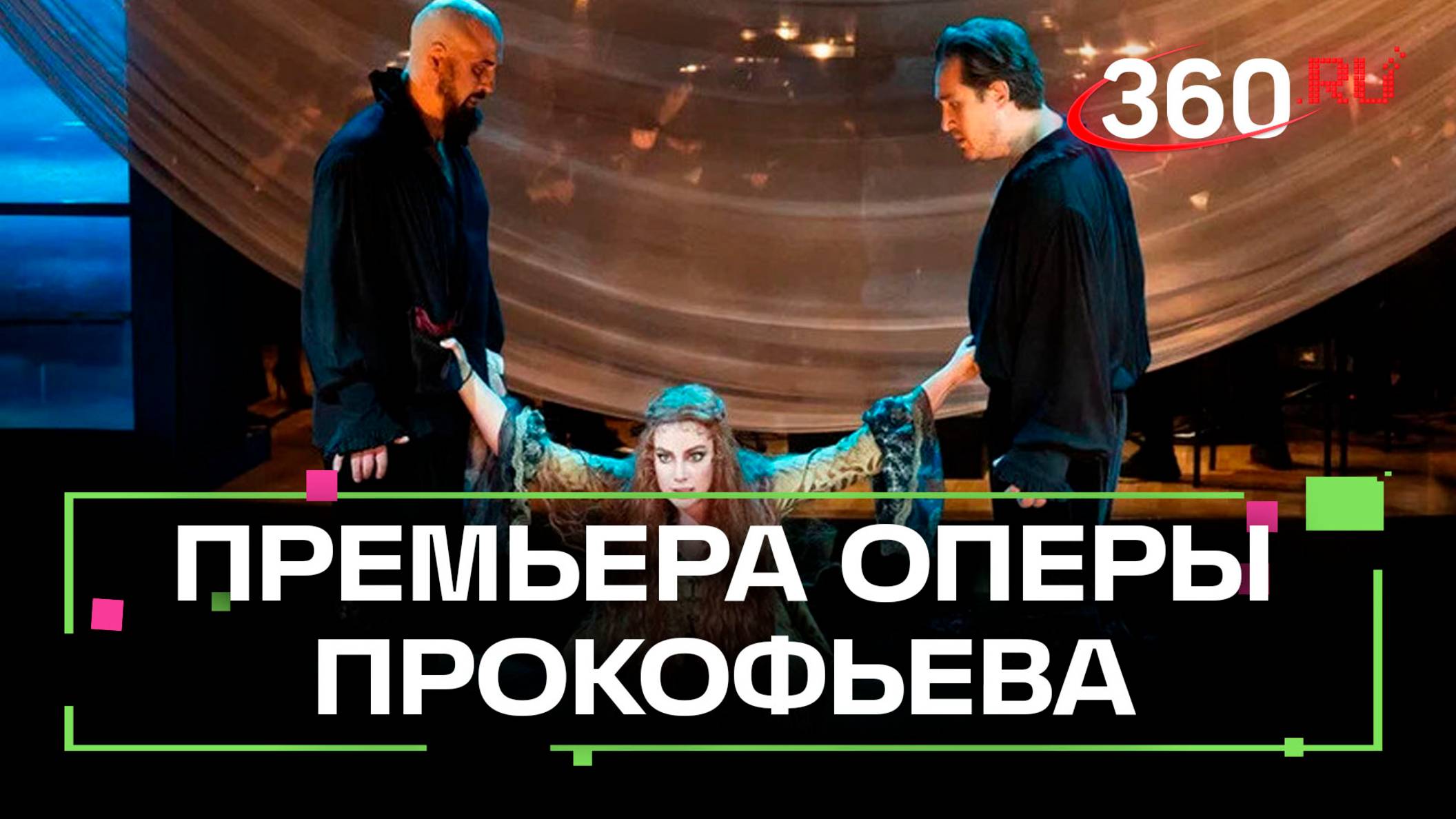 Их убила «Маддалена»! Самую таинственную оперу Прокофьева показали в театре «Геликон»