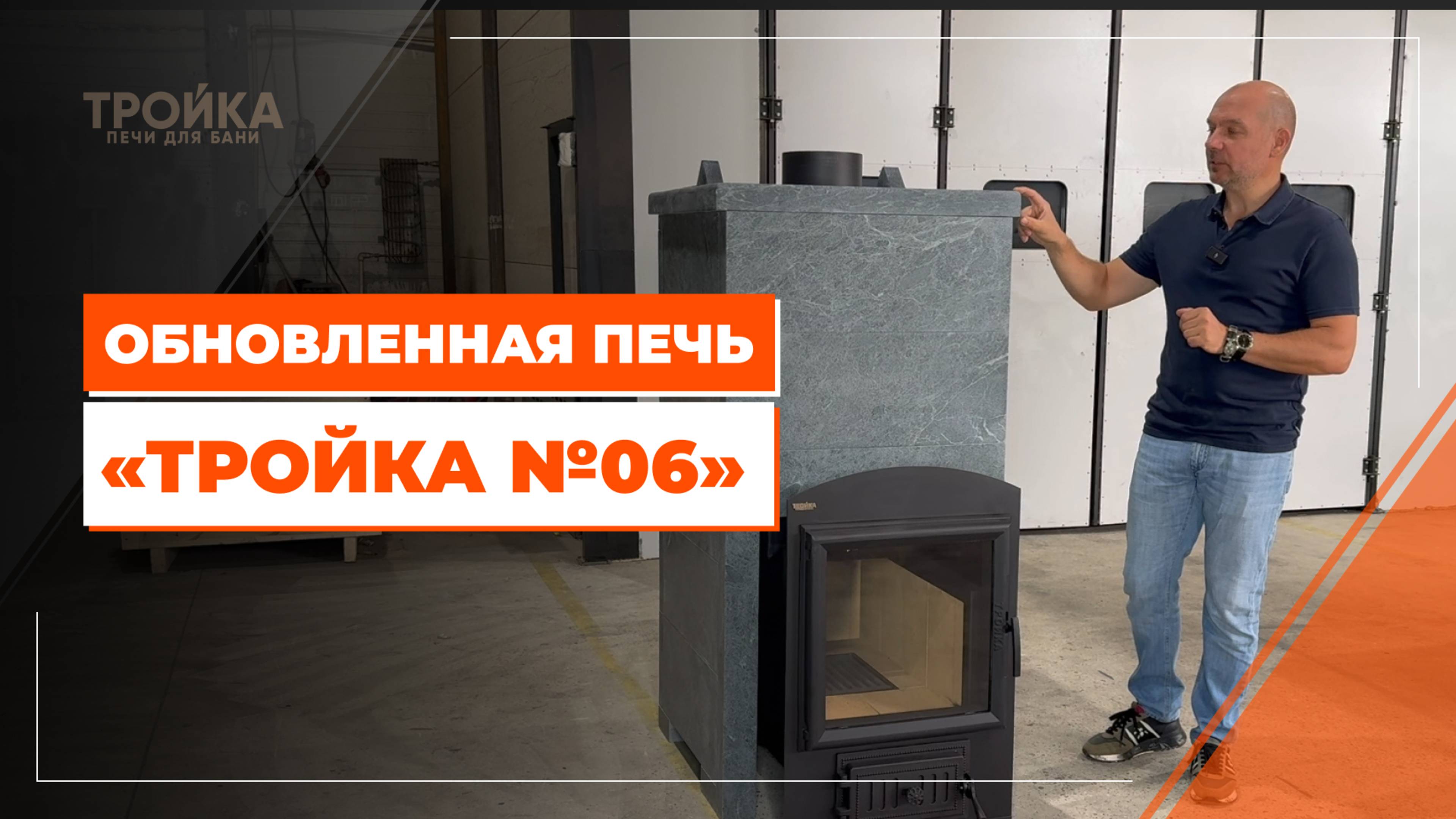 Обновленная печь Троика  06