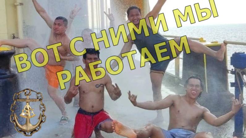 Филиппинские моряки. Кто они такие как с ними работать.