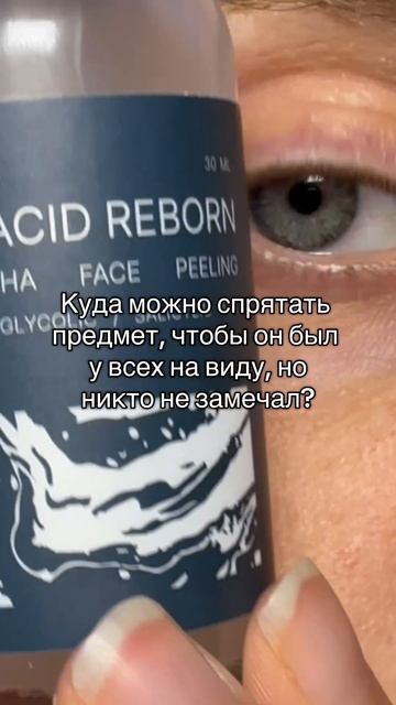 Куда? Пилинг от акне с 4 видами кислот Cosmeya Art WB: #WW123362 #пилинг #уход #красота