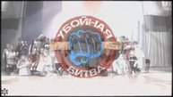 УБОЙНАЯ БИТВА 2017_Трейлер_3.06.2017