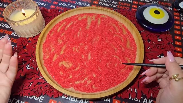 Гадание на песке: кто хочет отношений♥️💋 с тобой😍❓