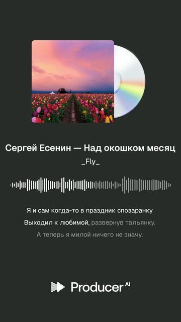 Сергей Есенин — Над окошком месяц