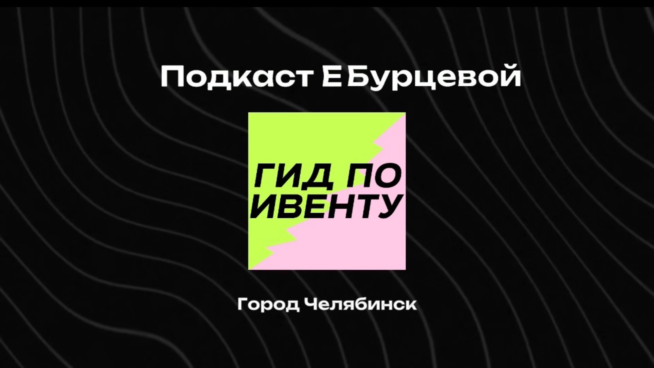выпуск 2.2 Гость Диана Малышева