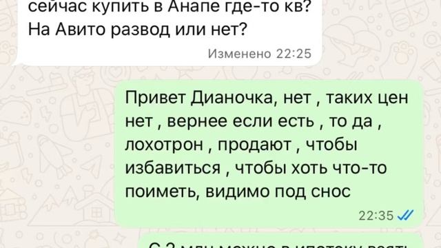 Будьте внимательны при покупке недвижимости недорого! Таких цен в Анапе нет! ❌  А если и есть , то п